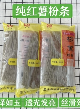 山东特产泗水柳絮红薯粉条400g*3袋