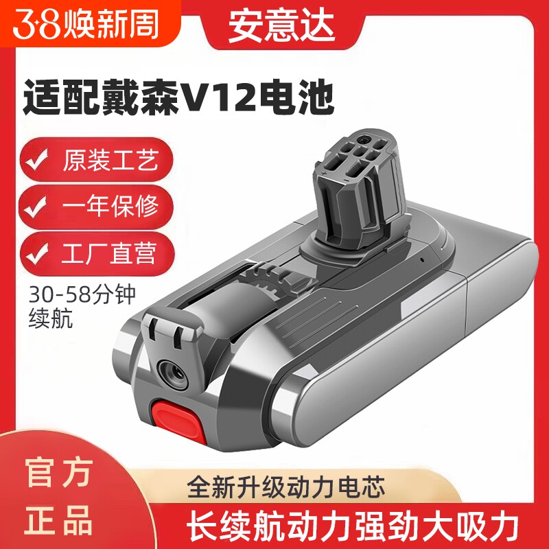 适配dyson戴森吸尘器V12电池V12Slim更换兼容非原装电池充电配件