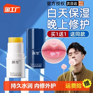 凡士林润唇膏女保湿滋润补水防干裂去死皮淡化唇纹旗舰店官方正品