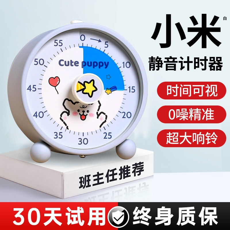 计时器小学生自律神器定时器儿童时间管理器学习专用倒计时提醒器