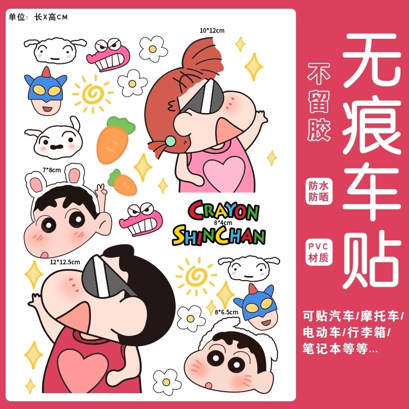 蜡笔小新车贴动漫卡通划痕遮挡贴野原新之助电动车装饰贴纸防水