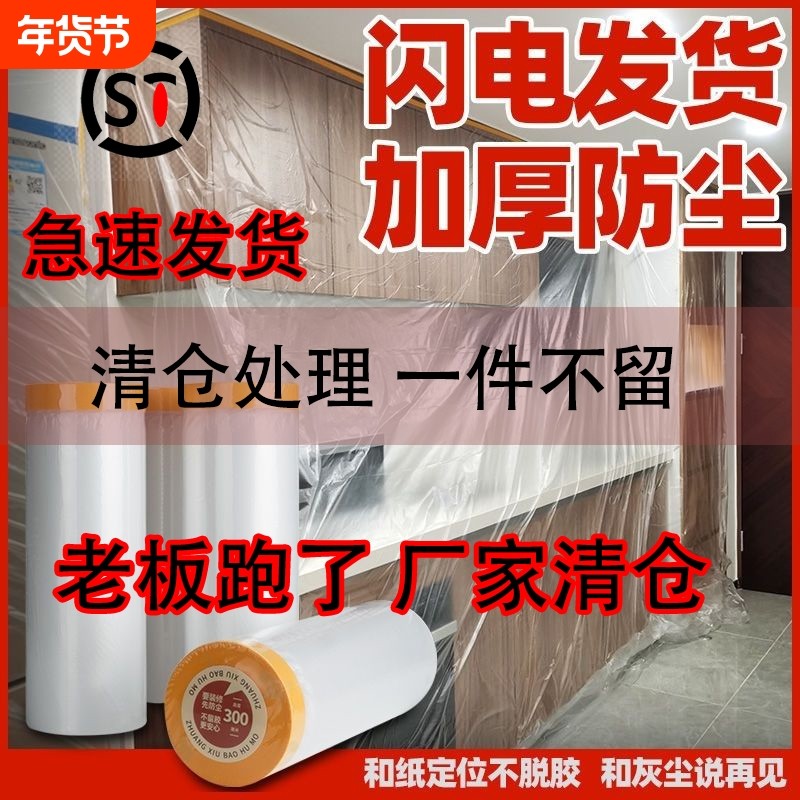 防尘布装修家具沙发保护塑料防尘膜家用宿舍一次性盖布床罩防灰尘