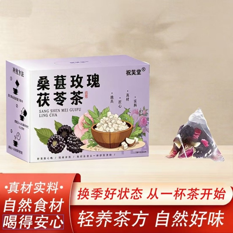 【热销中】玫瑰桑葚茯苓茶独立茶包官方正品旗舰店