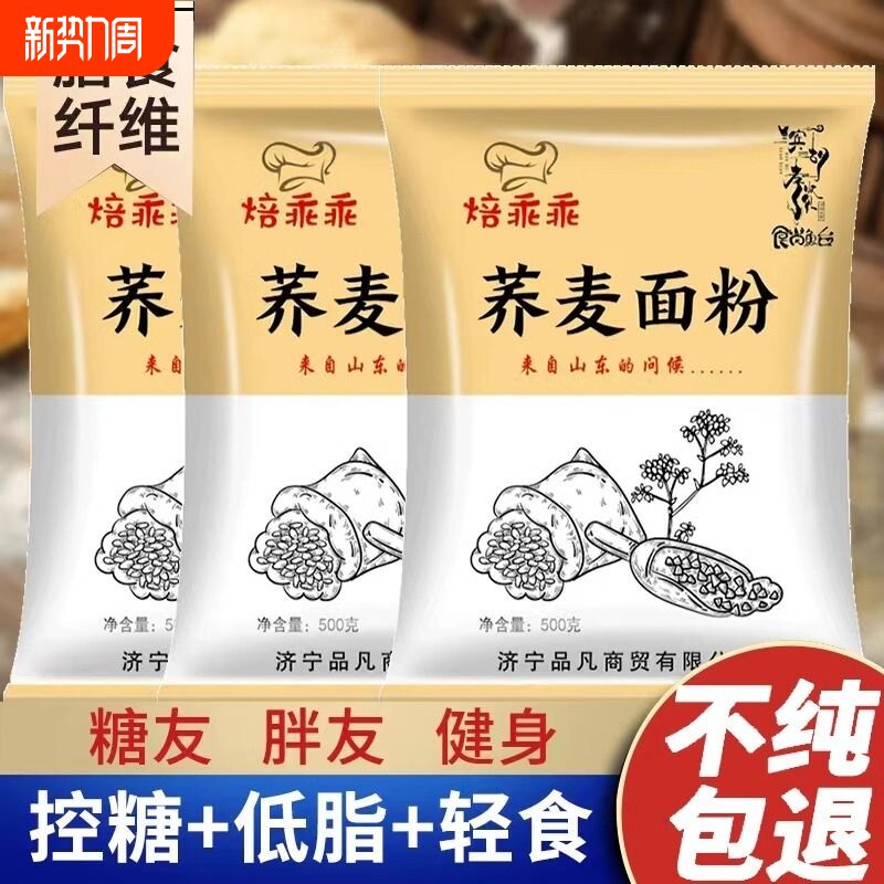 纯荞麦面粉纯荞麦面正宗荞麦粉乔全麦粗粮0无糖精脂肪家用苦荞