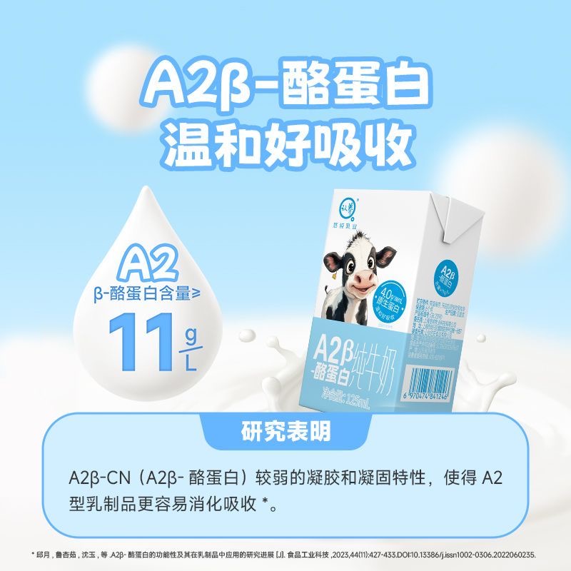 认养A2β酪蛋白纯牛奶儿童早餐牛奶125ml*16盒