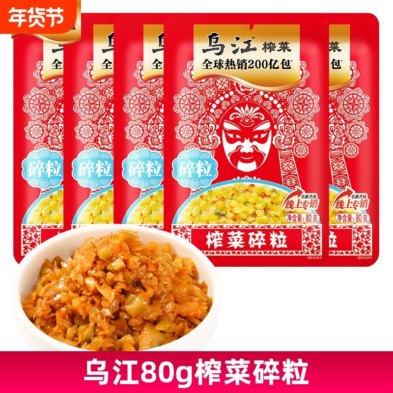 乌江涪陵榨菜碎粒80g袋装微辣咸菜开味佐餐下饭小菜稀饭配粥
