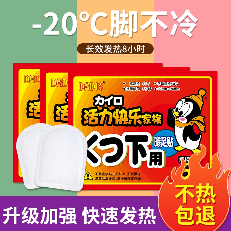 暖足贴12小时长效保暖发热鞋垫