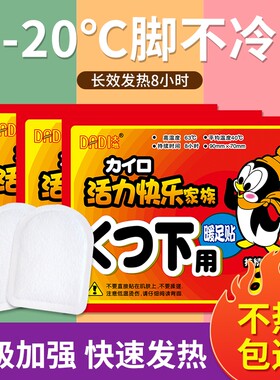 暖足贴持久保暖8小时发热鞋垫