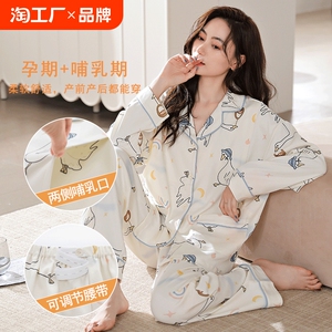 帕兰朵春秋款产后月子服纯棉孕妇睡衣夏季哺乳产妇家居服套装长裤