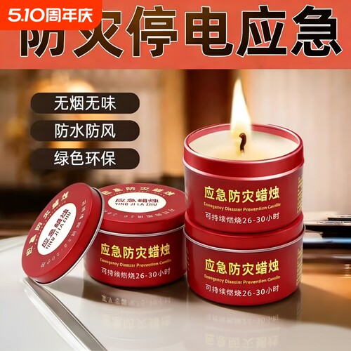 应急防灾家用蜡烛停电紧急照明蜡烛环保无烟无味防风防水户外蜡烛