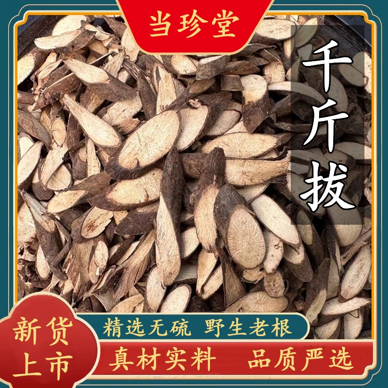 野生老根野生千斤拔正宗广西一条根千斤拔片牛大力金樱子中药材