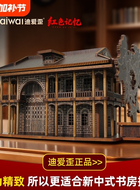 遵义会议微缩建筑模型