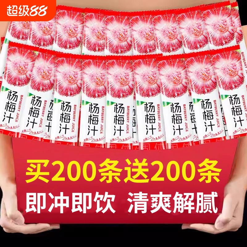 浓缩杨梅汁饮料官方旗舰店固体饮料速溶杨梅粉夏季冷泡冲饮冰镇