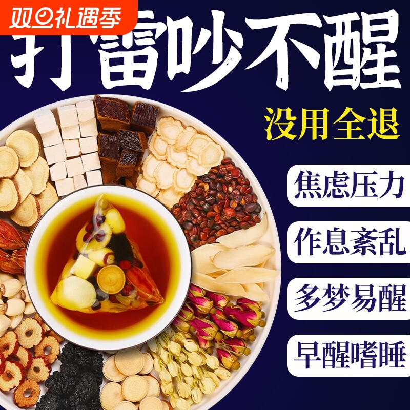 酸枣仁百合茯苓茶睡眠茶中药材官方旗舰店睡改善失眠不着元气养生