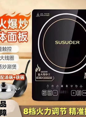电磁炉5000W炒锅一体电池炉全套菜锅火大功率面板多功能炒菜定时