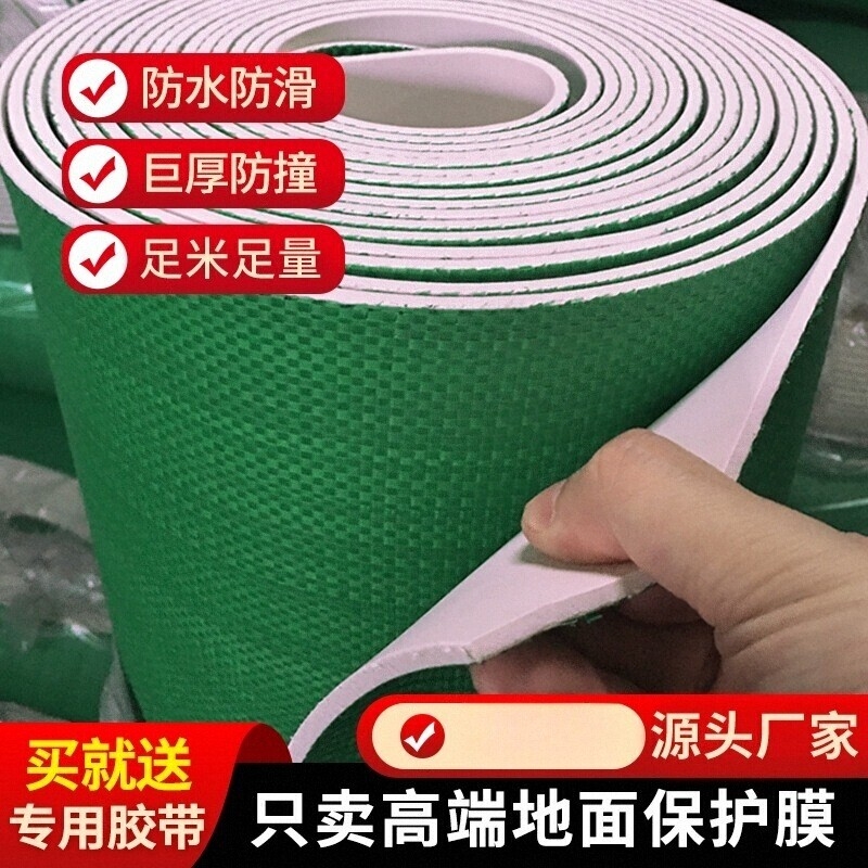 装修地面保护膜地砖瓷砖地板防护膜家用超厚耐磨一次性铺地防滑膜