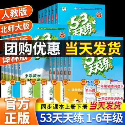 爆卖30万册新版现货53天天练