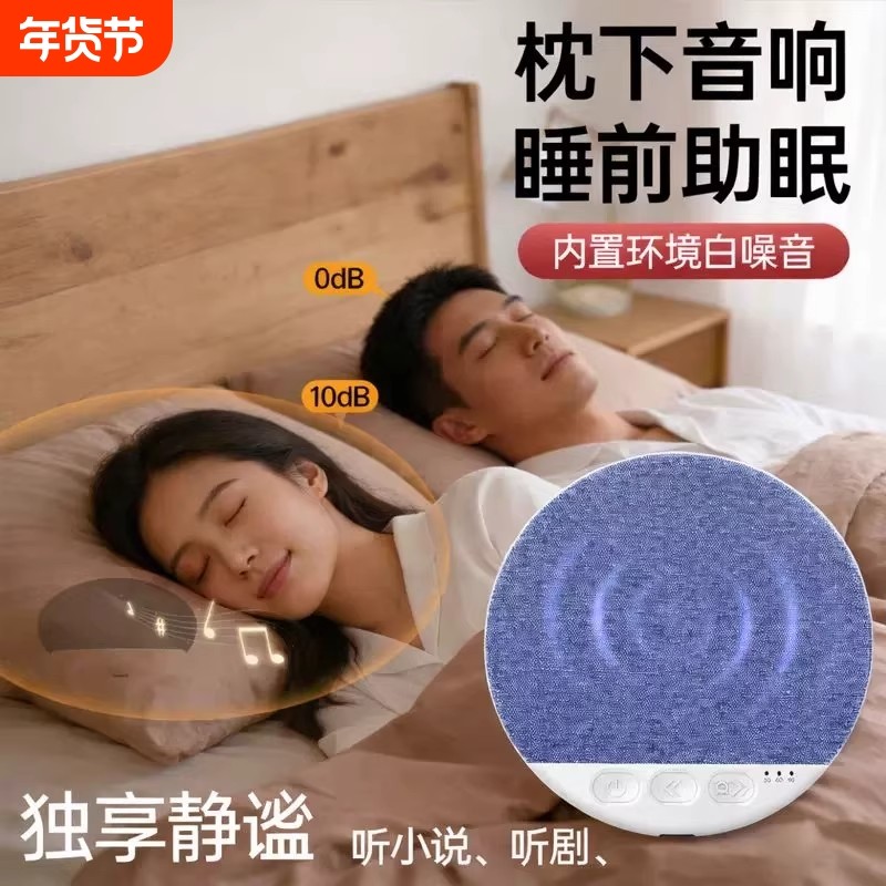 柏林之声2026蓝牙枕下失眠音响枕上音响枕头音响睡眠音响助眠音碟