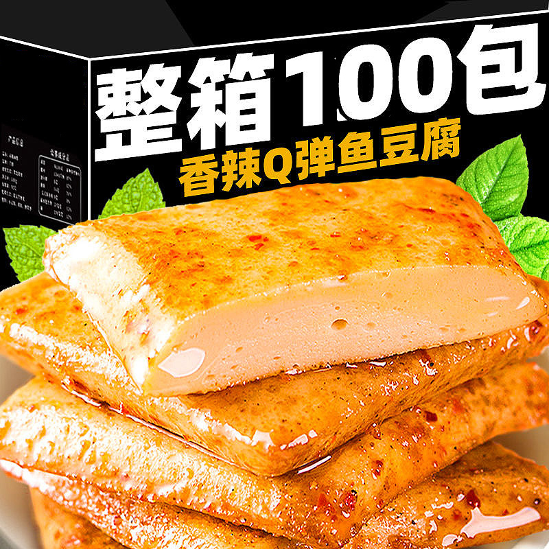 鱼豆腐香麻辣豆干休闲小吃宿舍解馋零食小包装办公室休闲零食品