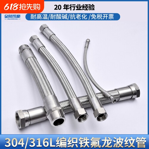 304编织铁氟龙软管耐酸碱耐高温
