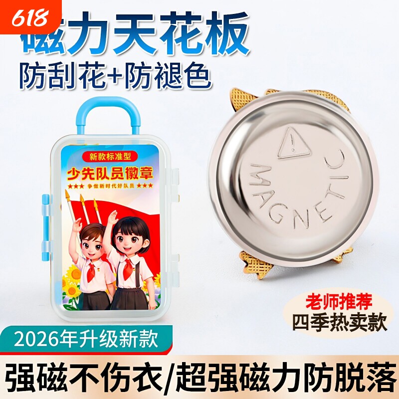少先队队徽小学生专用2026新款锁扣式安全别针第五代款强磁标准款正版磁吸徽章少先队员校徽夹扣磁铁超强磁力