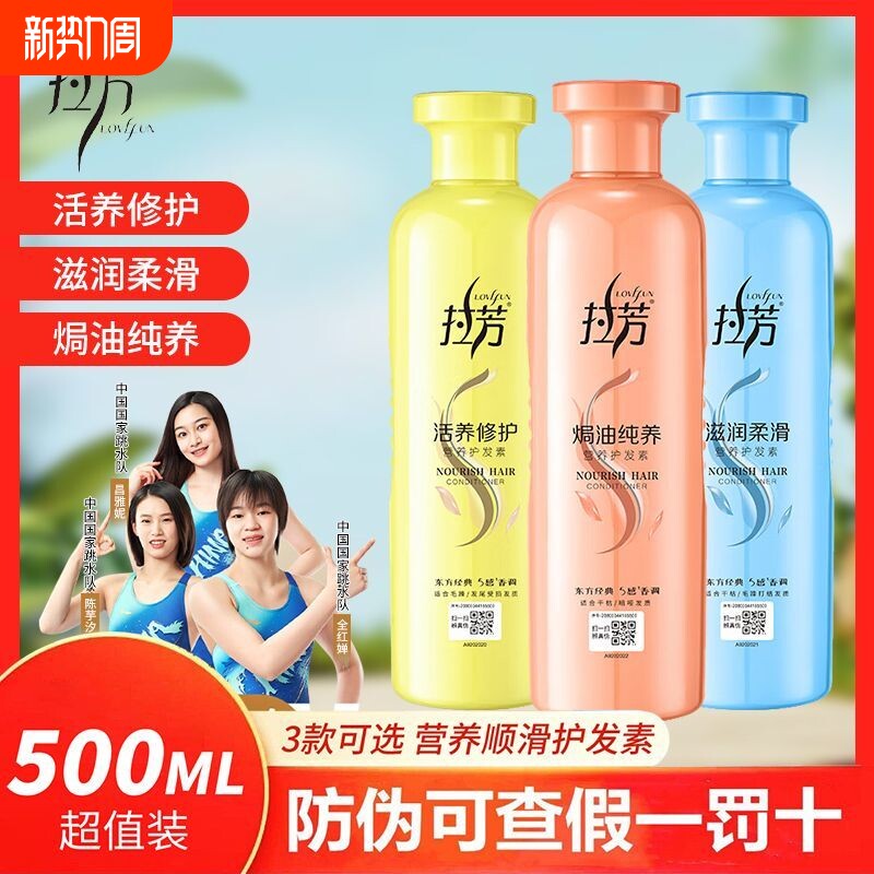 拉芳护发素女男干枯营养毛躁滋养发质保湿顺滑修护深层护理柔顺