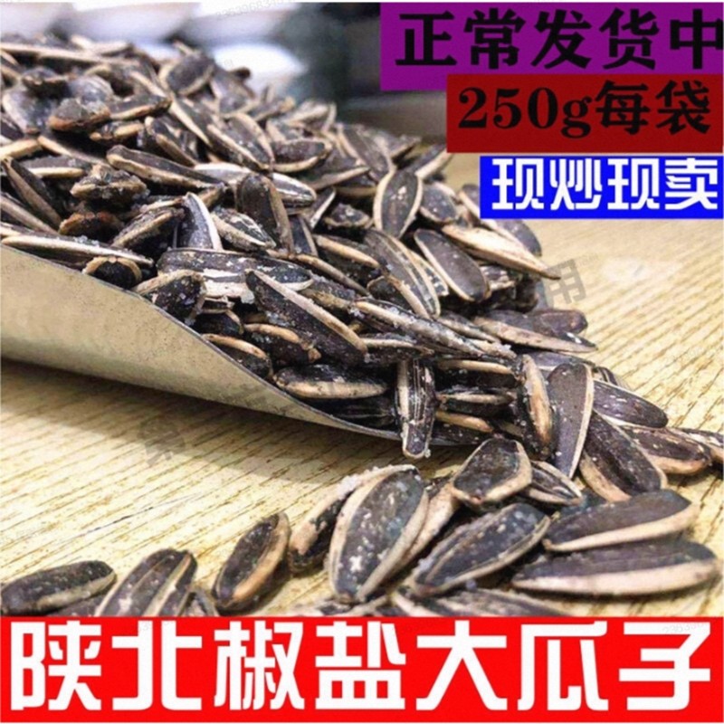 新货原味瓜子葵花籽炒熟干炒瓜子大颗粒炒瓜子零食椒盐盐味现炒