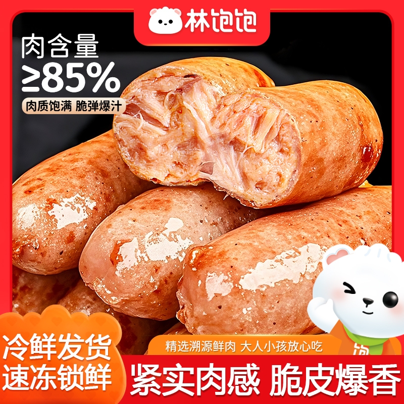脆皮爆汁林饱饱85%肉含量冷冻