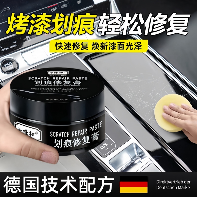 钢琴烤漆划痕修复汽车B柱刮痕去除内饰漆面仪表中控台手印划痕蜡