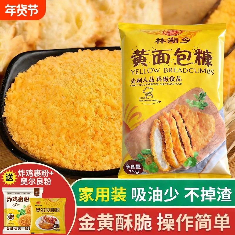 黄面包糠油炸鸡排鸡柳南瓜饼家用香酥面包屑炸鸡裹粉酥肉粉商用,粮油调味/速食/干货/烘焙,面包糠,淘宝优惠券,粉丝福利购,淘宝优惠卷