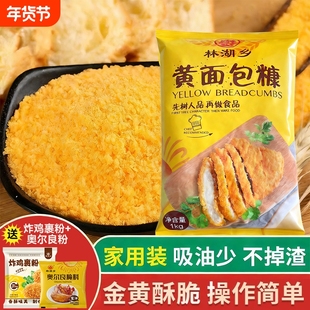 黄面包糠油炸鸡排鸡柳南瓜饼家用香酥面包屑炸鸡裹粉酥肉粉商用