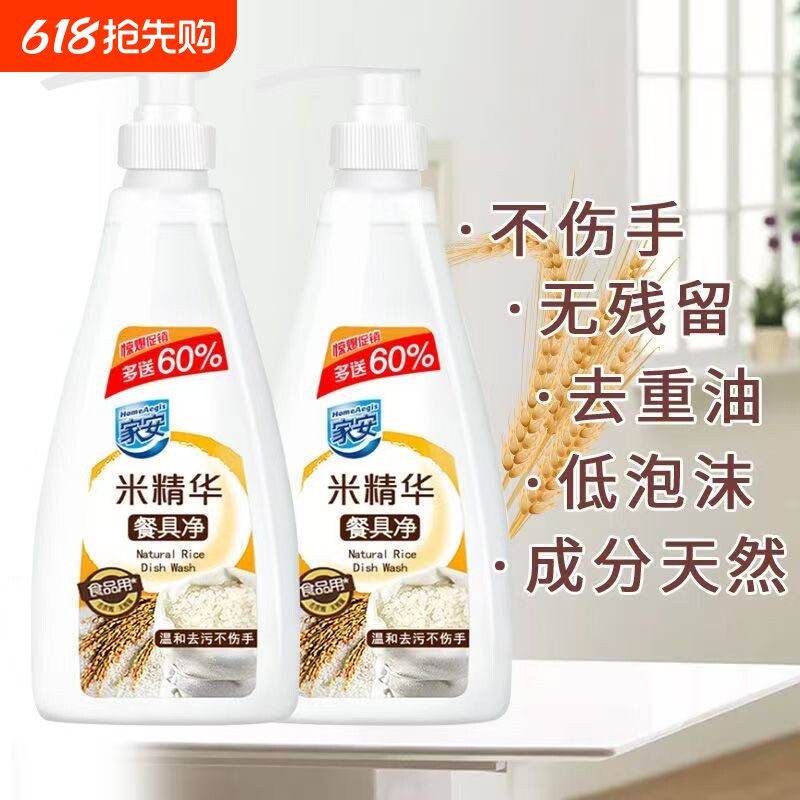 米精华餐具净无残留洗洁精不伤手天然清洁剂食品用去油果蔬洗碗