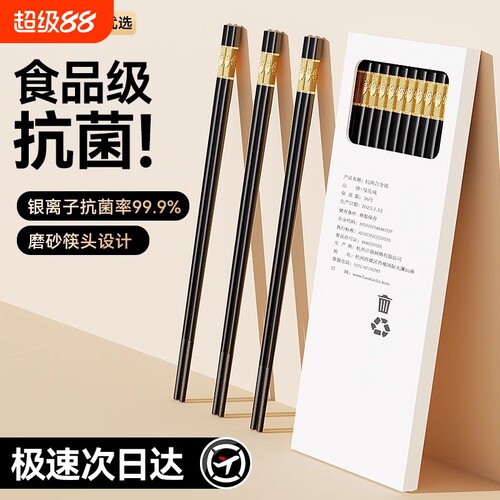 高端合金防滑筷子|超7000次加购
