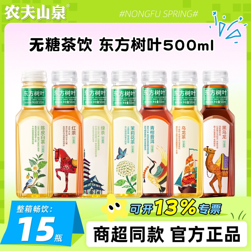 农夫山泉东方树叶茉莉花茶500ml*15瓶0糖0无糖原叶茶饮料原