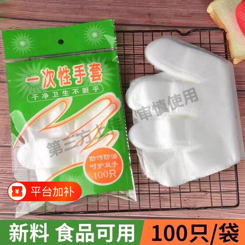 一次性手套食品级专用pe餐饮加厚防水家用厨房洗碗防油污家务加长