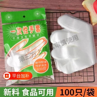 一次性手套食品级专用pe餐饮加厚防水家用厨房洗碗防油污家务加长