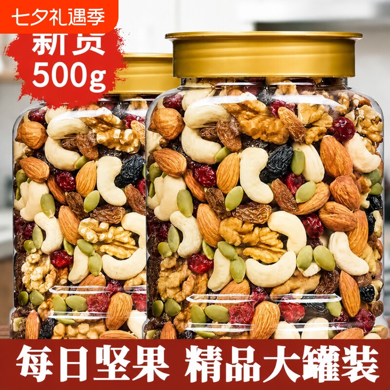 每日坚果混合坚果仁多种坚果果干腰果原味零食500g早餐罐装健康