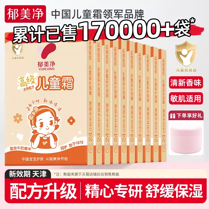 郁美净高级儿童霜袋装宝宝护肤润肤乳保湿滋润秋冬国货官方正品