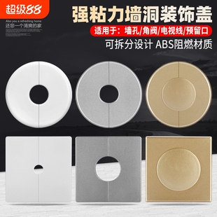 墙洞装饰盖遮丑盖水管管道遮挡贴空调口墙体电线预留孔盖电视面板