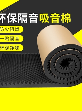 隔音棉隔音板吸音棉超强消音棉贴自粘ktv墙贴卧室家用海绵房间