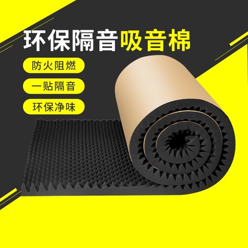 隔音棉墙体高密度自粘家用隔音板
