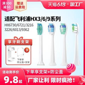 适配飞利浦电动牙刷头通用hx6730/6721/3216/3226/6013替换头9362