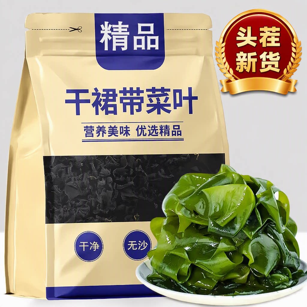 裙带菜干货富含钙低脂海藻海带汤出口海白菜烘干0脂肪特级裙带菜