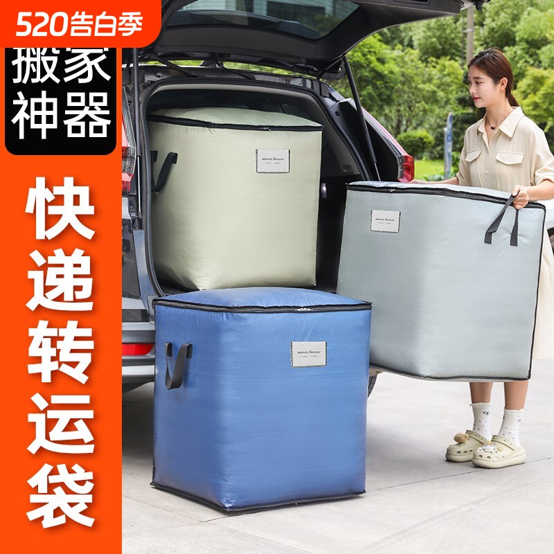 搬家打包袋收纳中转袋寄快递物流行李袋大容量防水加厚耐磨编织袋