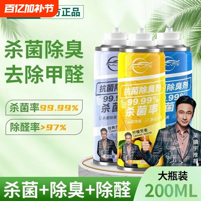 仆旅车内净化剂消毒持久抑菌杀菌空调清新喷雾家用车用抗菌除臭剂