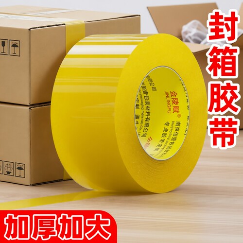 透明胶带大卷高粘大号宽胶带切割器快递打包封箱带4.5厘米6cm封口厚胶布胶纸特价批发厂家直销不易断专用胶带
