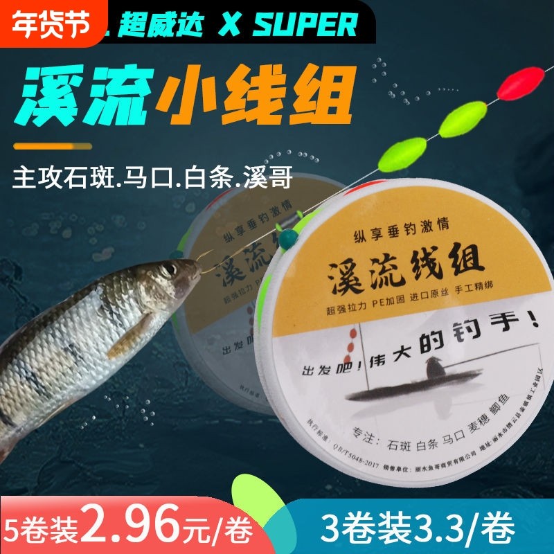 七星漂线组成品鱼线主线线组全套传统野钓鲫鱼成品线组溪流钓线组,户外/登山/野营/旅行用品,线组,淘宝优惠券,粉丝福利购,淘宝优惠卷