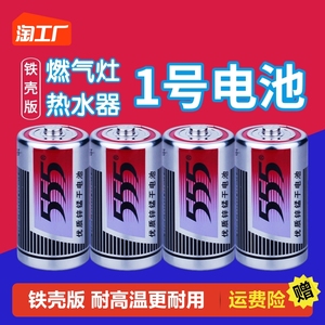 555大号电池1号一号燃气灶热水器灶台煤气灶老式手电筒d型r207号