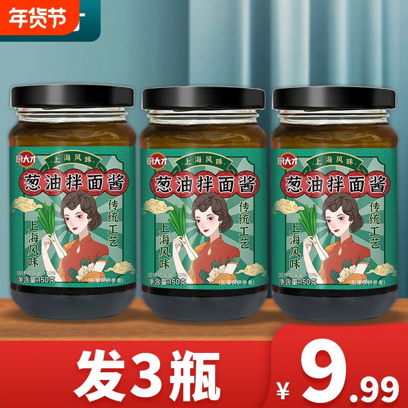 葱油拌面酱拌米饭拌面条不辣下饭酱汁荞麦面炸酱面拌面酱料