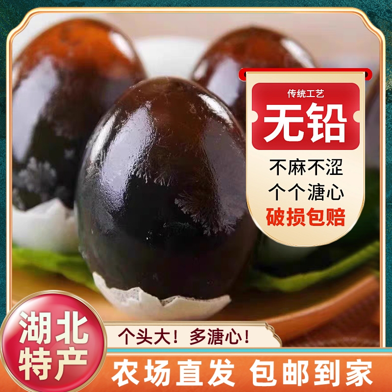皮蛋湖北特产无铅溏心松花蛋